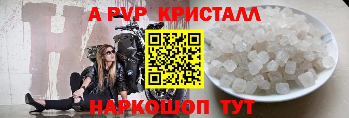 Alfa_PVP Соль  Вход с VPN  Моршанск  APVP Crystall  Альфа ПВП мука 