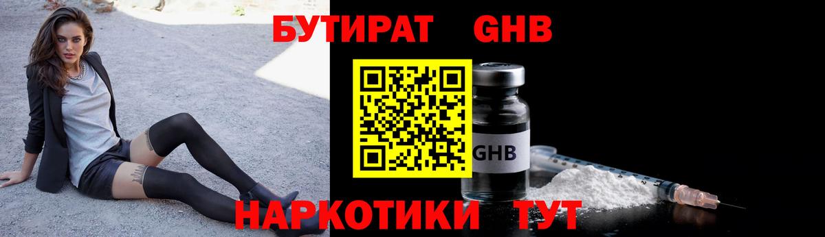 БУТИРАТ GHB  Вход с VPN  Моршанск 