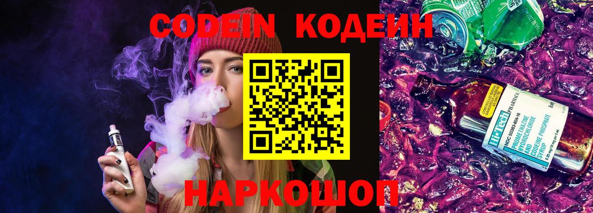 Моршанск  Кодеиновый сироп Lean напиток Lean (лин)  Кодеин напиток Lean (лин)  Вход с VPN 