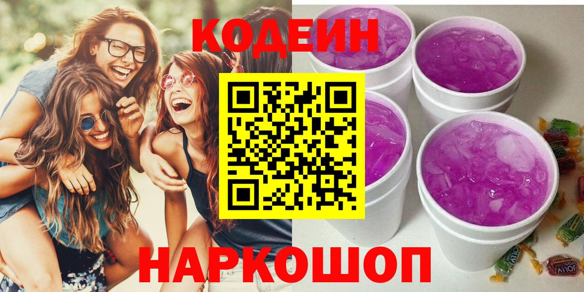 Codein Purple Drank Моршанск