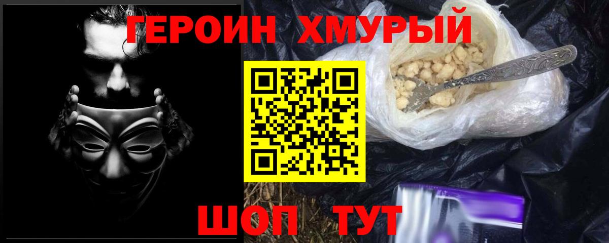 Моршанск  ГЕРОИН  Вход с VPN  ГЕРОИН герыч 