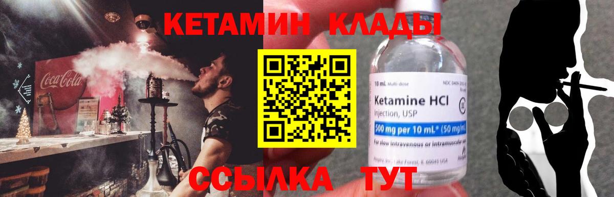 Кетамин ketamine Моршанск