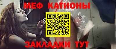 мяу мяу кристалл Шелехов