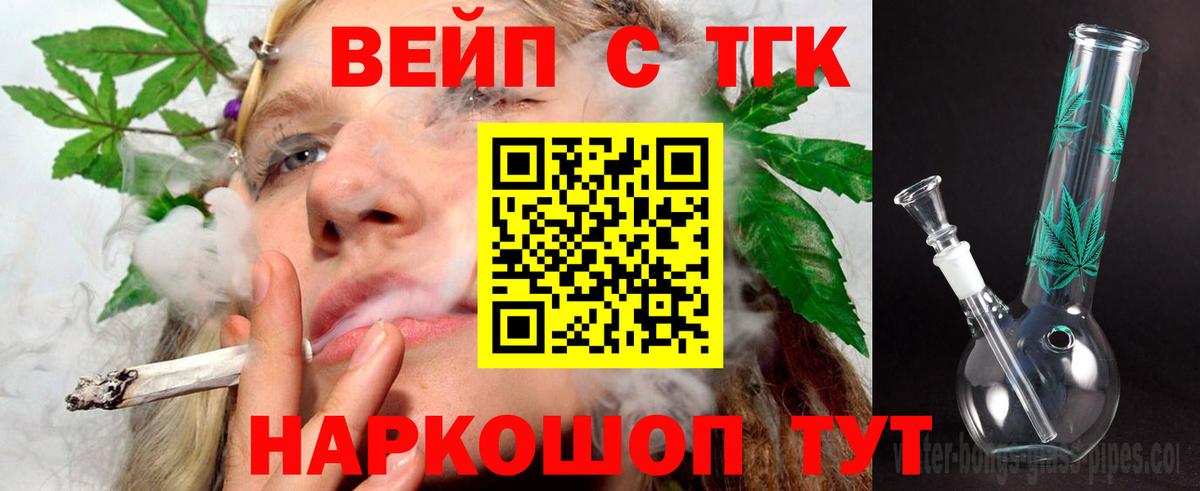 Моршанск  ТГК вейп  Вход с VPN  Дистиллят ТГК Wax 
