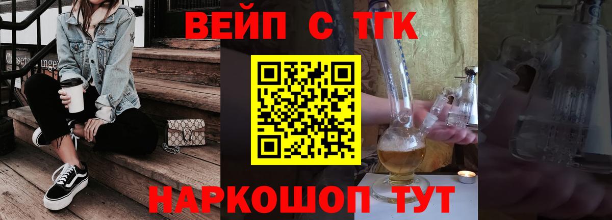 Дистиллят ТГК вейп Моршанск